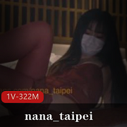 nana_taipei红色高跟，有趣内衣，社保姬，视频资源，打粑粑姿势，声音，湾湾，优质资源，下载