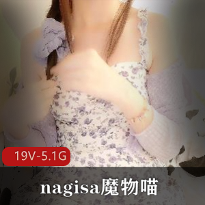 nagisa魔物喵视频合集5.1G，社保姬Onlyfans订阅集体退订玩具达人收藏