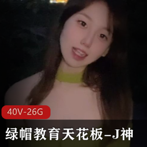 小桃酱：40V-26.2G女神作品，网友认可