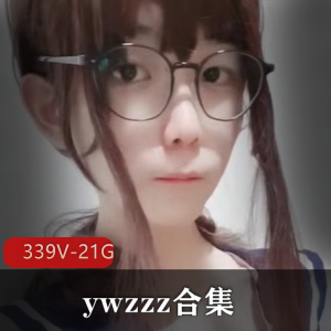 TS-ywzzz合集：339V，21G，大雕萌妹填满视听享受