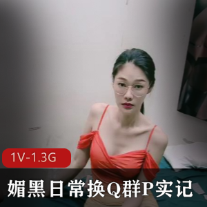 黑白配女主1米9身高实记视频，1V-1.3G欲望视觉享受