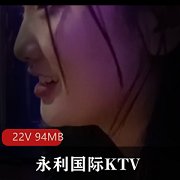 永利国际KTV