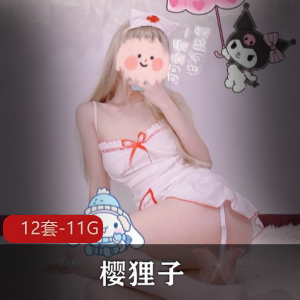 高端少女二次元定制合集：樱狸子