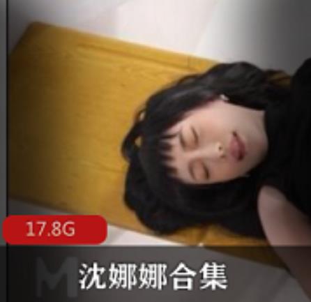 沈娜娜资源合集震撼上贤娆17.8G大容量剧情颜值双丰收