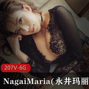 高冷御姐NagaiMaria精选视频资源，闺蜜同场秀身材