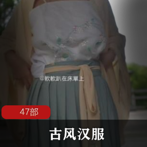 古风汉服47部合集：KTV里的华丽风采