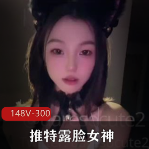 推特女神uaresocute2圈养小狗148V-300M福利视频曝光，鲍鲍水水身材优质